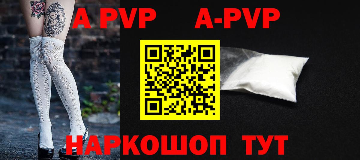 наркота  APVP  Альфа ПВП кристаллы  Балашов  Вход с VPN  A PVP VHQ 