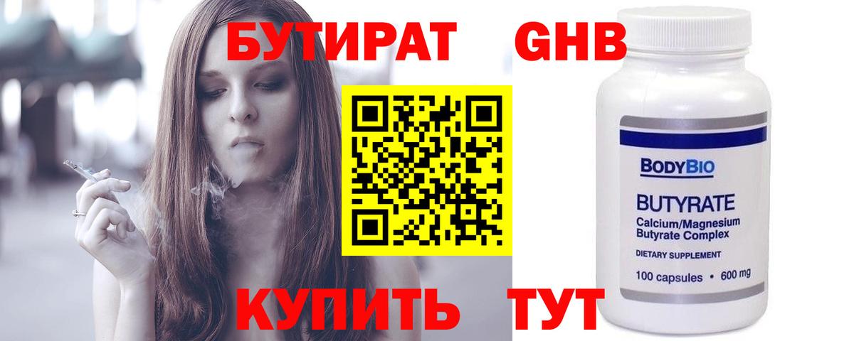 Бутират бутандиол Балашов
