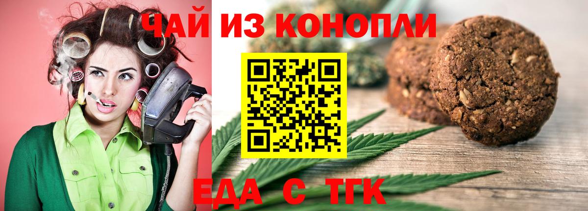 Еда ТГК конопля Балашов