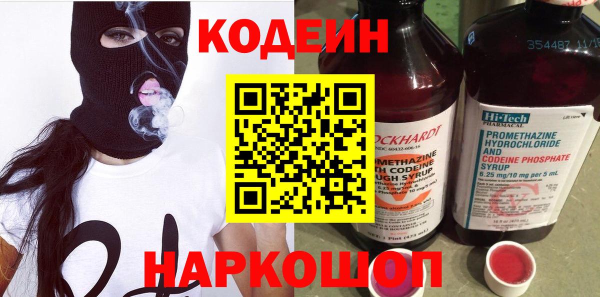 Codein Purple Drank Балашов