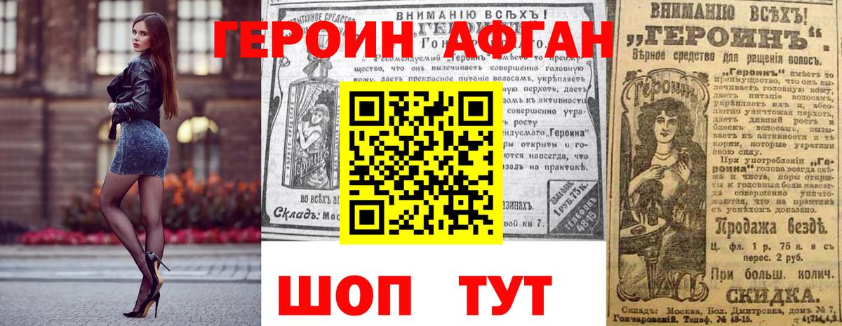 ГЕРОИН белый Балашов
