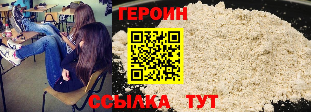 ГЕРОИН Афган  Вход с VPN  Героин  Балашов 