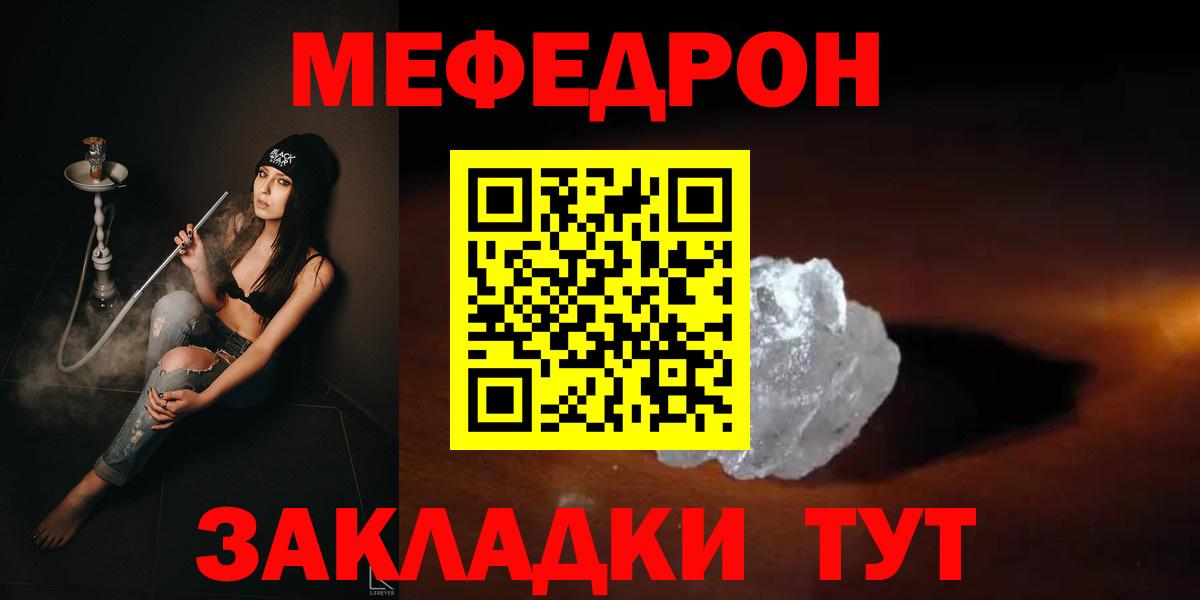 МЯУ-МЯУ мяу мяу  Мефедрон VHQ  Вход с VPN  Балашов 