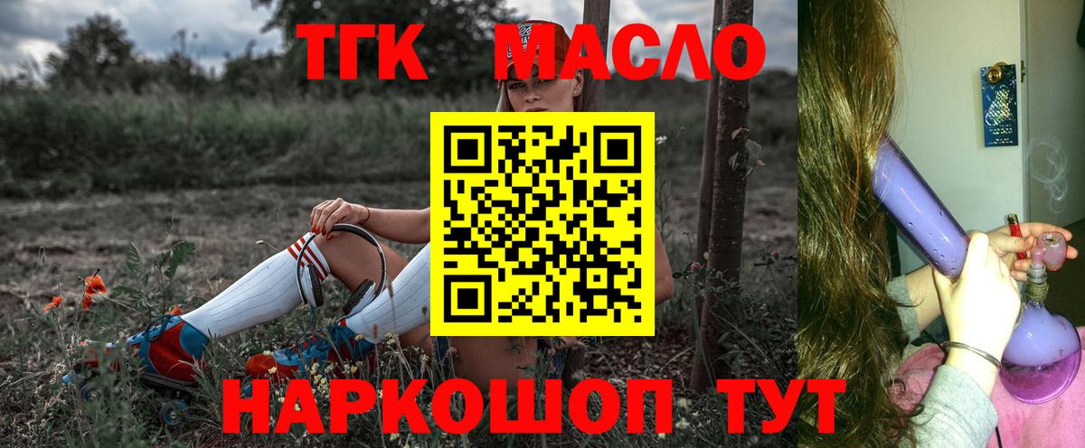 ТГК гашишное масло Балашов